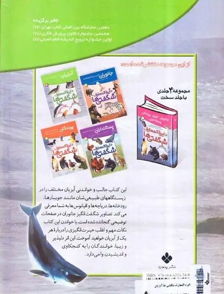 دایره المعارف شگفتی